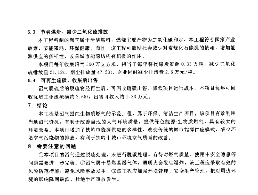 节能减排与坚持科学发展观 - 辽宁省环境科学学会2009年学术年会