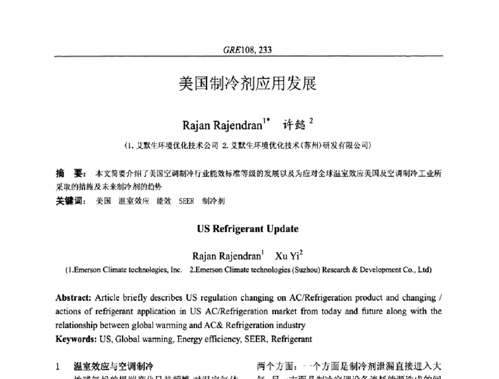 美国制冷剂应用发展 - 国家节能环保制冷设备工程技术研究中心2010年国际制冷技术交流会