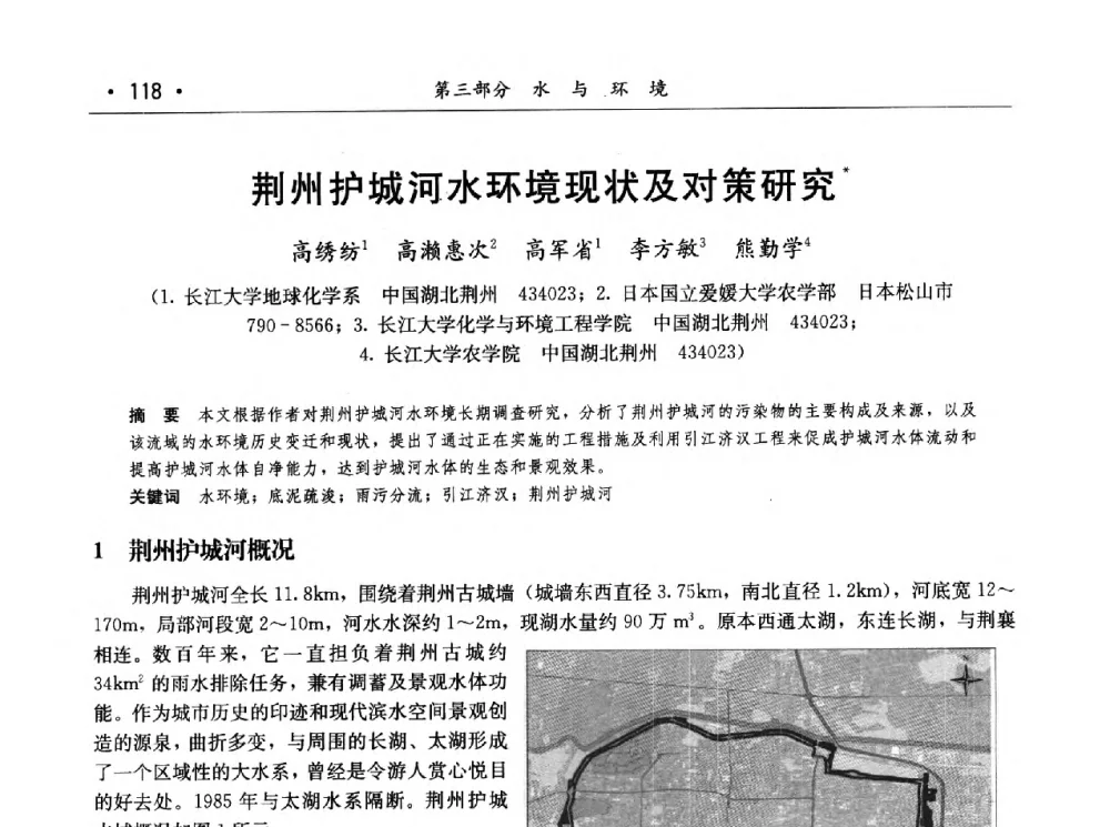 荆州护城河水环境现状及对策研究 - 第七届中国水论坛