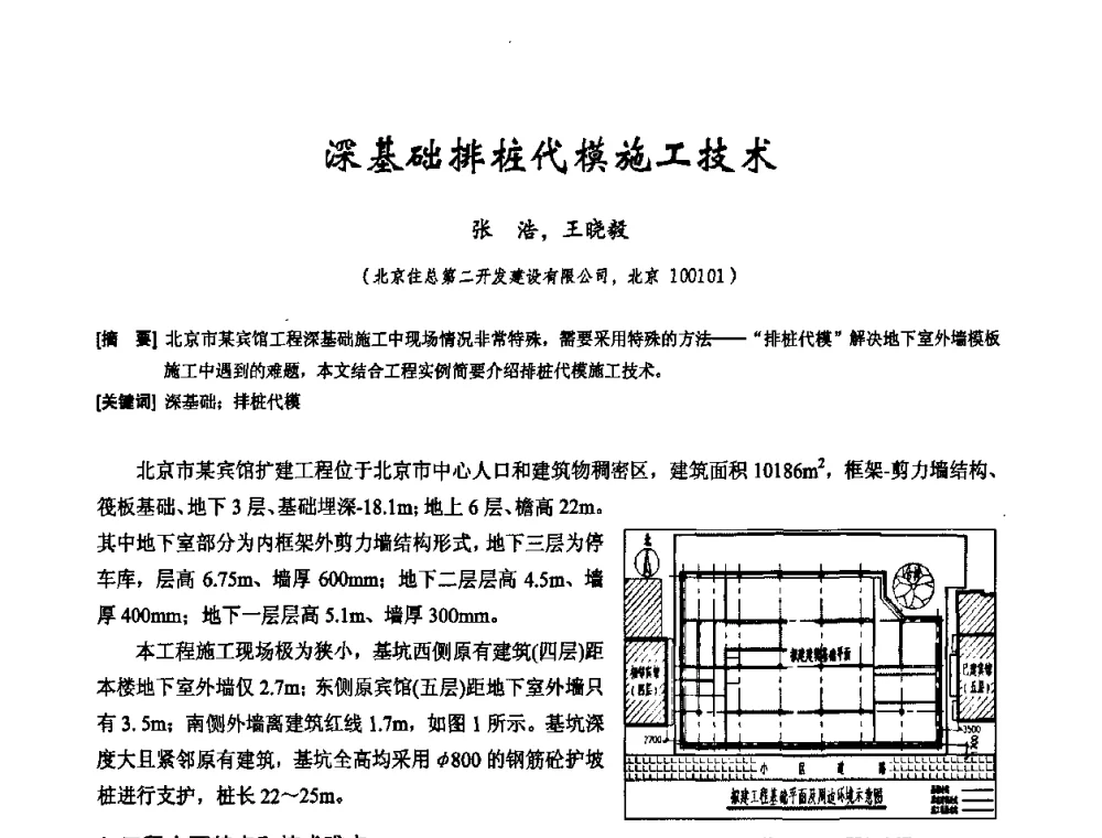 深基础排桩代模施工技术 - 2010年施工机械化新技术交流会