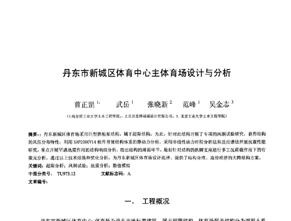 丹东市新城区体育中心主体育场设计与分析 - 第十三届空间结构学术会议