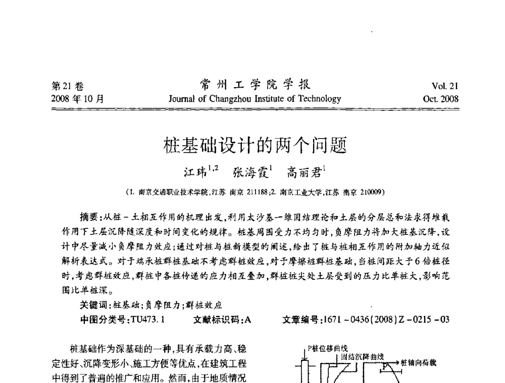 桩基础设计的两个问题 - 江苏省2008年岩土工程联合学术年会