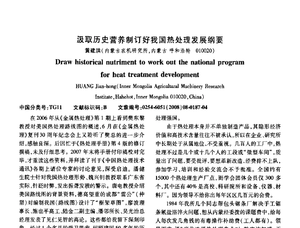 汲取历史营养制订好我国热处理发展纲要 - 第五届中国热处理活动周