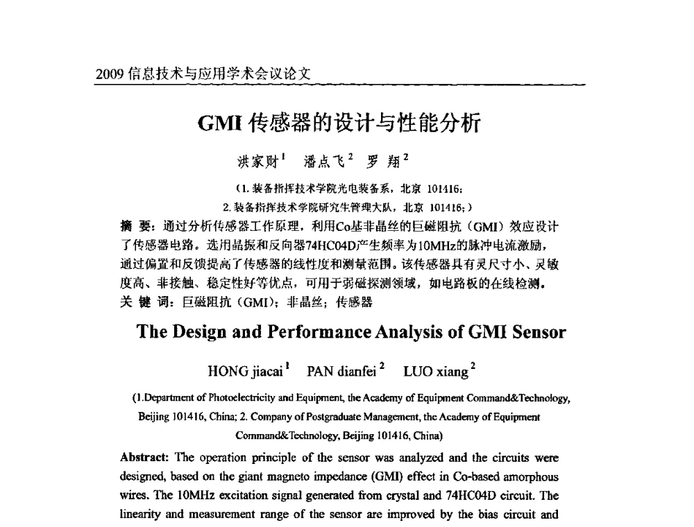 GMI传感器的设计与性能分析 - 2009全国通信新理论与新技术学术大会暨全国计算机网络与通信学术会议