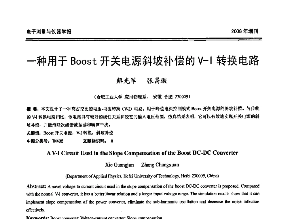 一种用于Boost开关电源斜坡补偿的V-1转换电路 - 第十九届全国测控、计量、仪器仪表学术年会