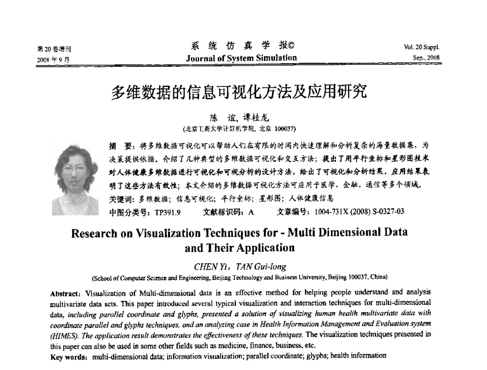 多维数据的信息可视化方法及应用研究 - 第八届全国虚拟现实与可视化学术会议(CCVRV08)