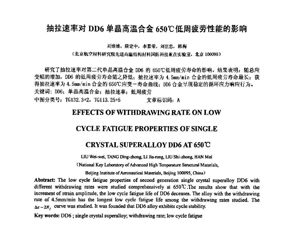腐蚀环境下飞机结构的疲劳与维修交互作用理论研究 - 第十五届全国疲劳与断裂学术会议