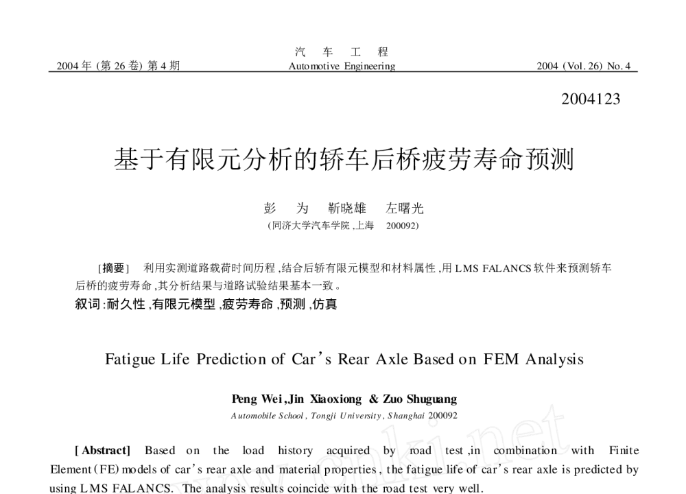 基于有限元分析的轿车后桥疲劳寿命预测 - 2010年LMS中国用户大会
