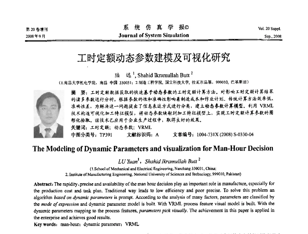 工时定额动态参数建模及可视化研究 - 第八届全国虚拟现实与可视化学术会议(CCVRV08)