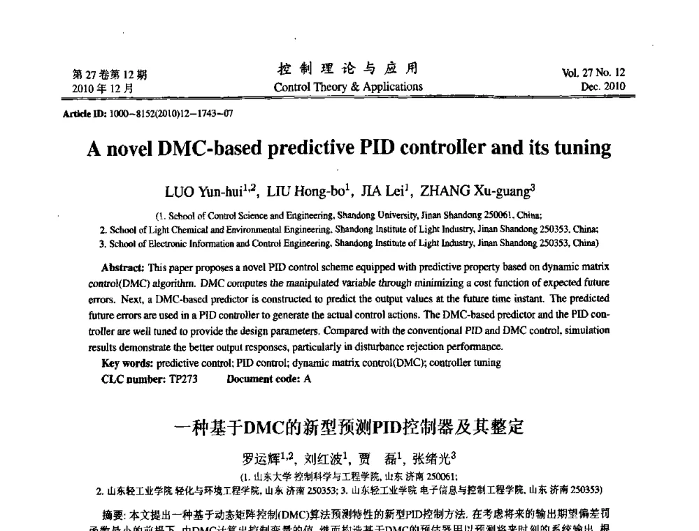 一种基于DMC的新型预测PID控制器及其整定 - 第21届中国过程控制会议