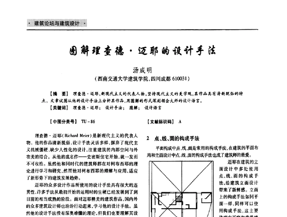 图解理查德迈耶的设计手法 - 四川省土木建筑学会第十次代表大会暨第34届学术年会