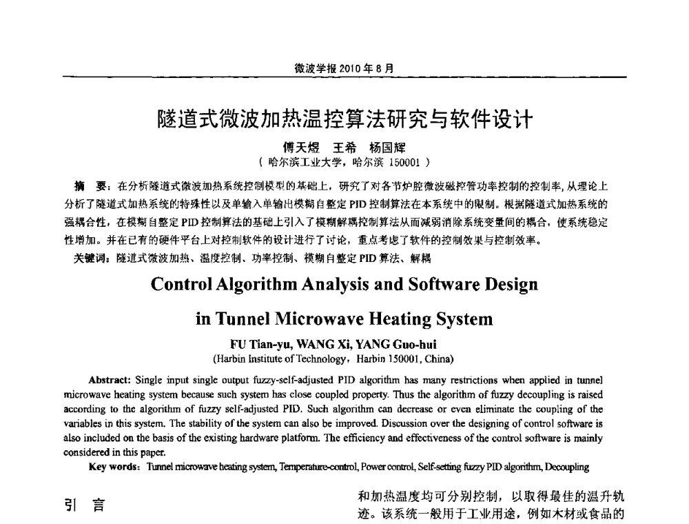 隧道式微波加热温控算法研究与软件设计 - 2010年全国电磁兼容会议