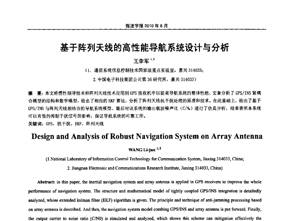 基于阵列天线的高性能导航系统设计与分析 - 2010年全国军事微波会议