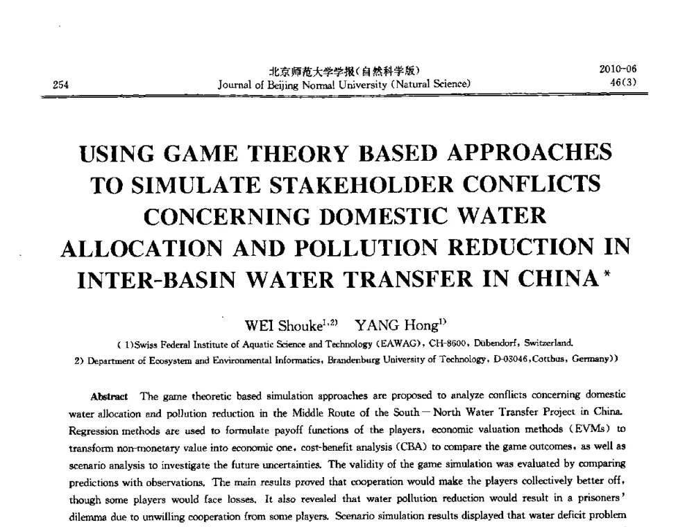 用博弈论方法模拟流域调水中与生活用水分配及污染减排有关的利益冲突 - 水文模型国际研讨会