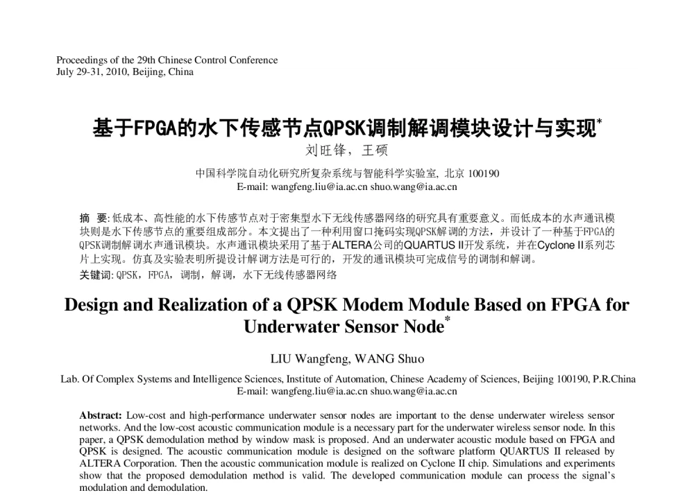 基于FPGA的水下传感节点QPSK调制解调模块设计与实现 - 第29届中国控制会议