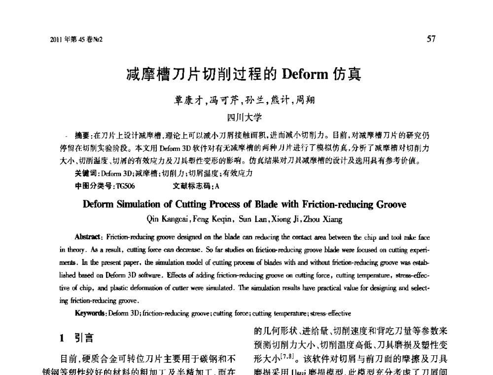 减摩槽刀片切削过程的Deform仿真 - 第四届现代切削与测量工程国际会议