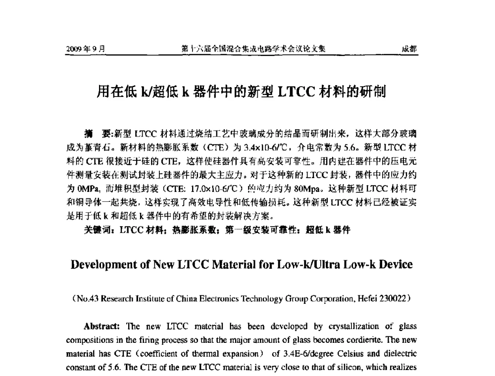 用在低k_超低k器件中的新型LTCC材料的研制 - 第十六届全国混合集成电路学术会议