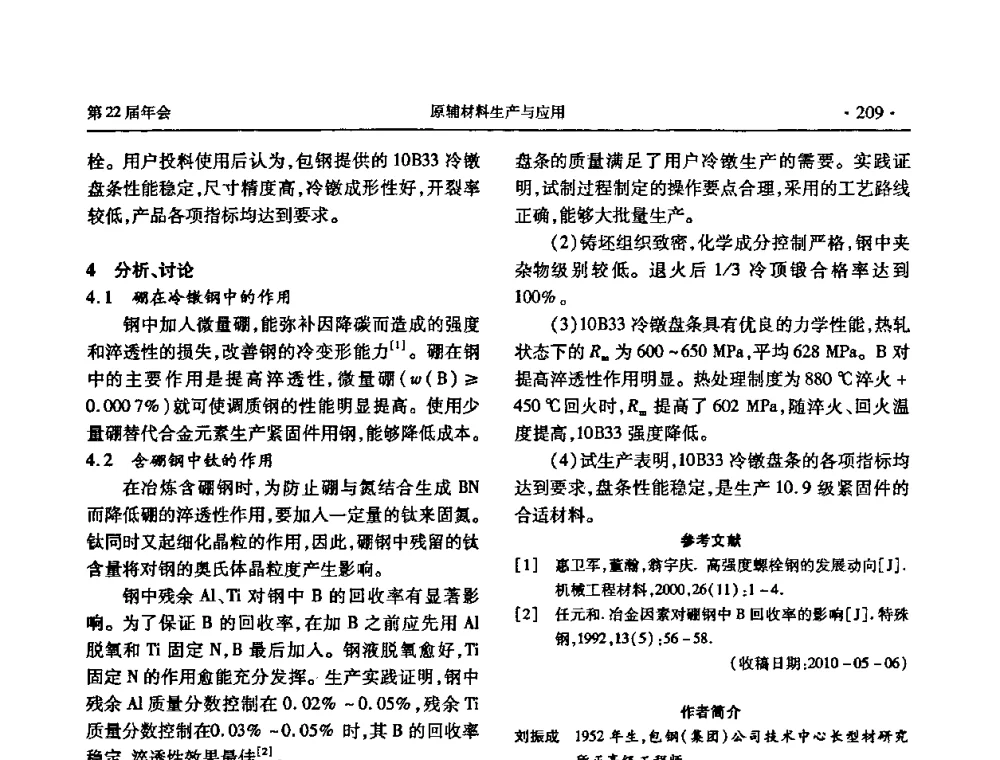 高强度冷镦钢ML20MnTiB盘条的开发 - 全国金属制品信息网第22届年会