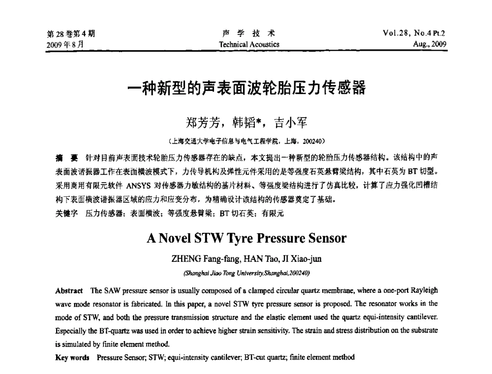 一种新型的声表面波轮胎压力传感器 - 2009年中国西部地区声学学术交流会