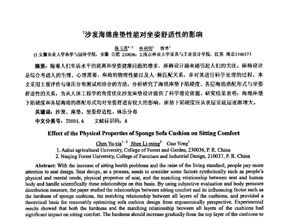 沙发海绵座垫性能对坐姿舒适性的影响 - 中国人类工效学学会成立20周年庆祝大会