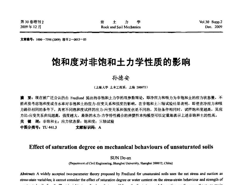 饱和度对非饱和土力学性质的影响 - 第一届全国“西部特殊土与工程”学术研讨会