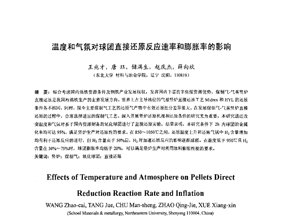 温度和气氛对球团直接还原反应速率和膨胀率的影响 - 中国金属学会2010年非高炉炼铁学术年会暨钒钛磁铁矿综合利用技术研讨会