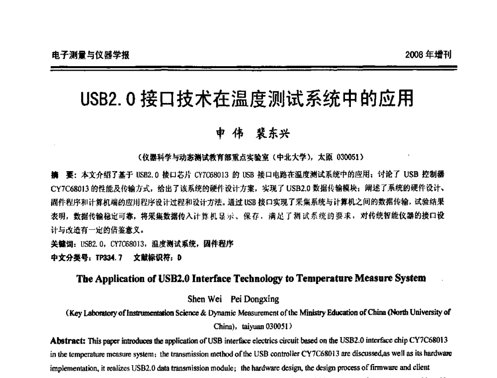 USB2.0接口技术在温度测试系统中的应用 - 第十九届全国测控、计量、仪器仪表学术年会