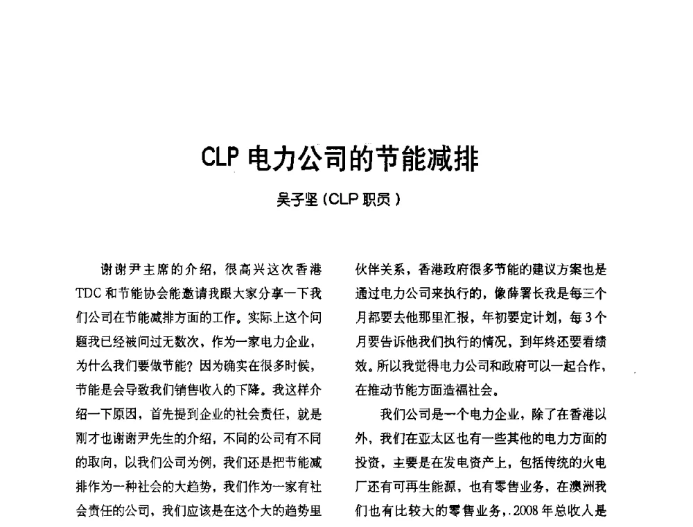 CLP电力公司的节能减排 - 2009节能减排和新能源论坛