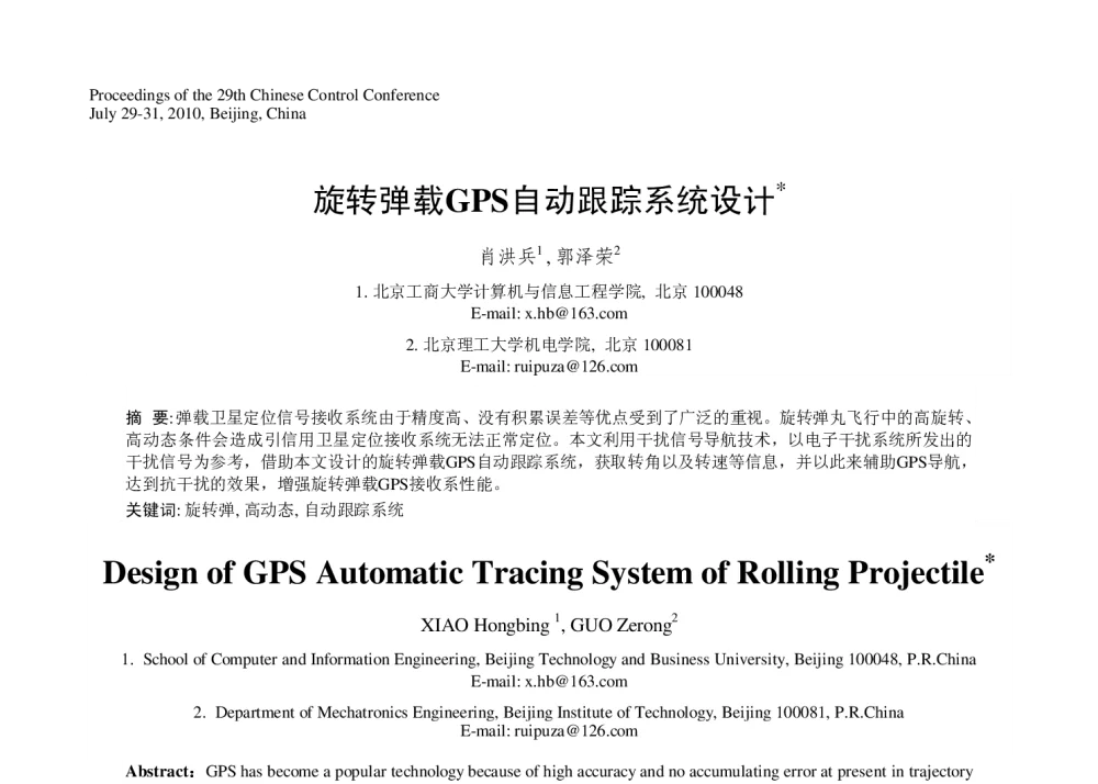 旋转弹载GPS自动跟踪系统设计 - 第29届中国控制会议