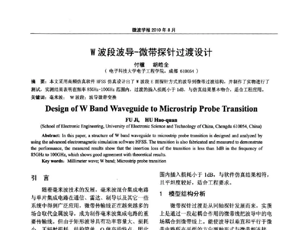 W波段波导-微带探针过渡设计 - 2010年全国军事微波会议