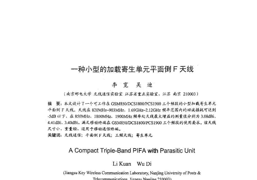 一种小型的加载寄生单元平面倒F天线 - 2009年全国无线电应用与管理学术会议