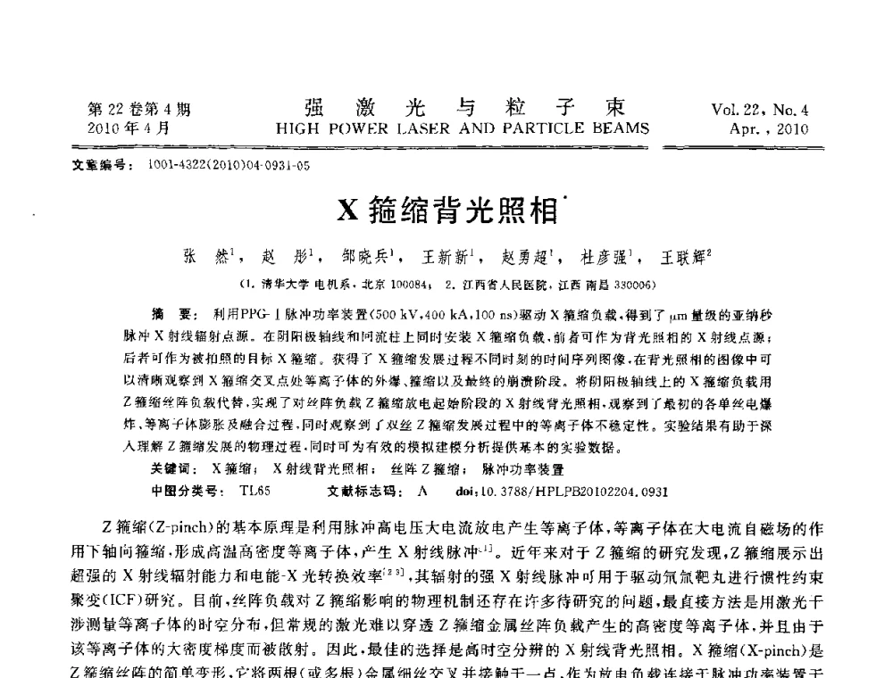 X箍缩背光照相 - 首届全国脉冲功率会议