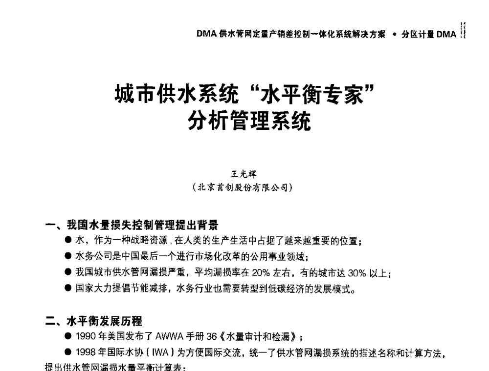城市供水系统“水平衡专家”分析管理系统 - 供水管网分区定量控制产销差一体化系统解决方案研讨会