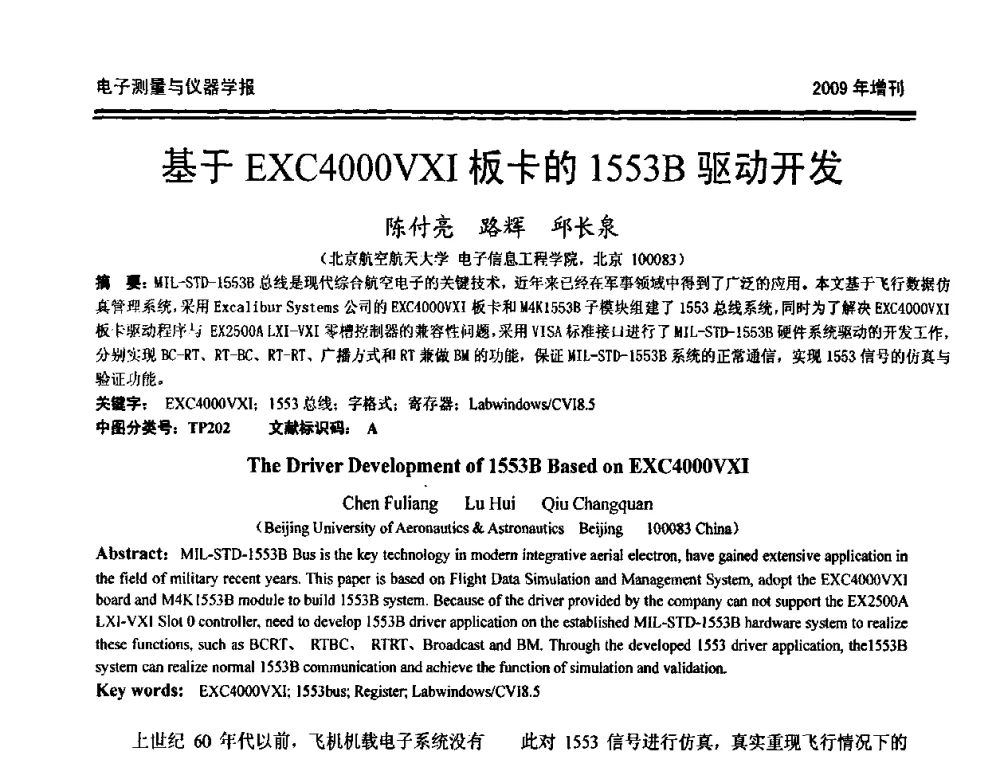 基于EXC4000VXI板卡的1553B驱动开发 - 第十九届全国测控、计量、仪器仪表学术年会