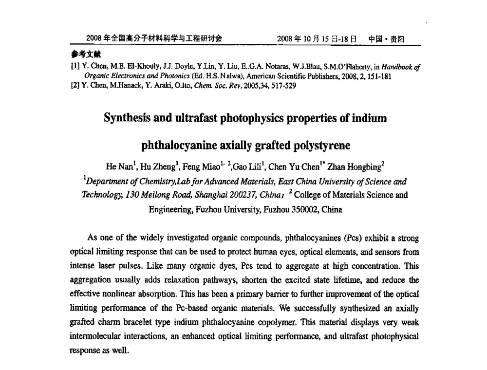 高性能粘弹性阻尼材料及其在航天工业上的应用 - 2008年全国高分子材料科学与工程研讨会