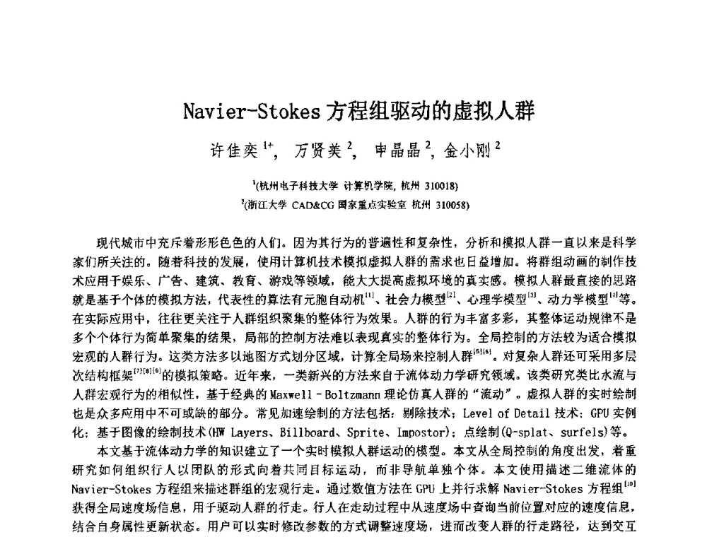 Navier-Stokes方程组驱动的虚拟人群 - 第八届中国计算机图形学大会