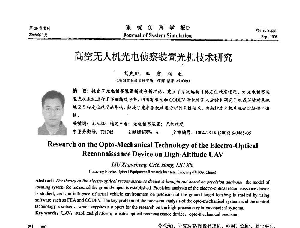 高空无人机光电侦察装置光机技术研究 - 第八届全国虚拟现实与可视化学术会议(CCVRV08)
