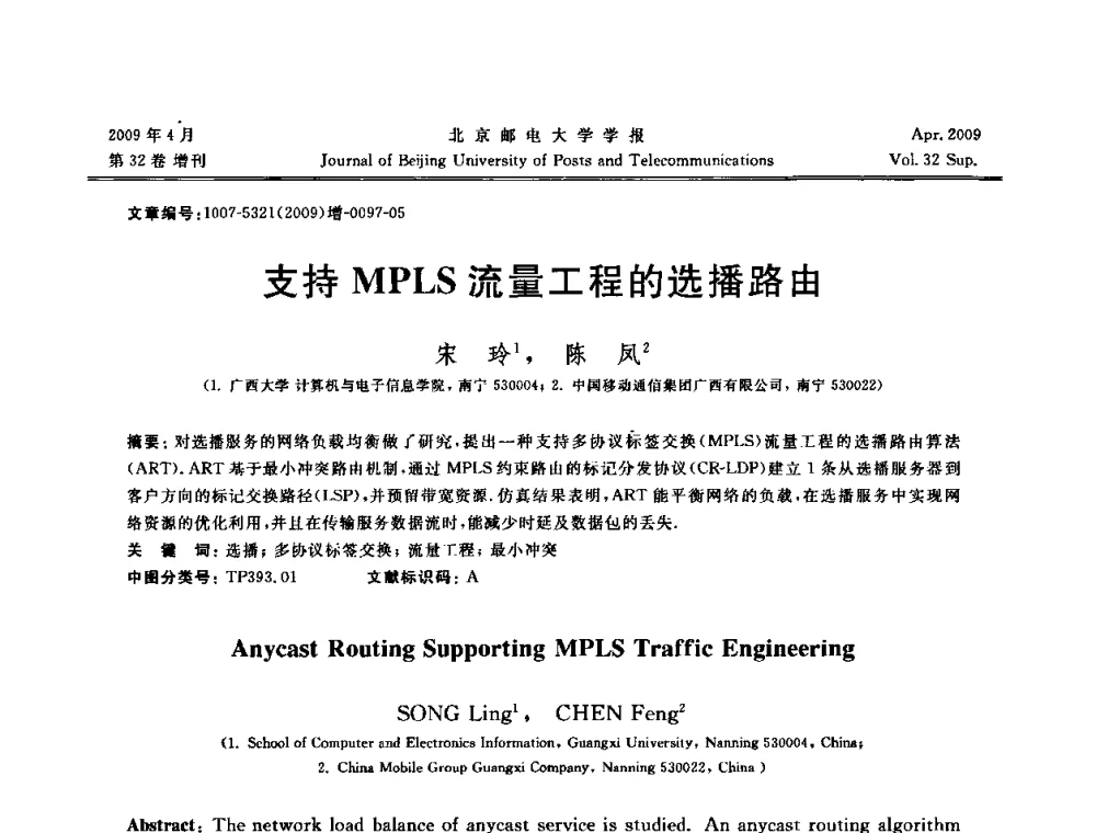 支持MPLS流量工程的选播路由 - 2009年全国通信软件学术会议