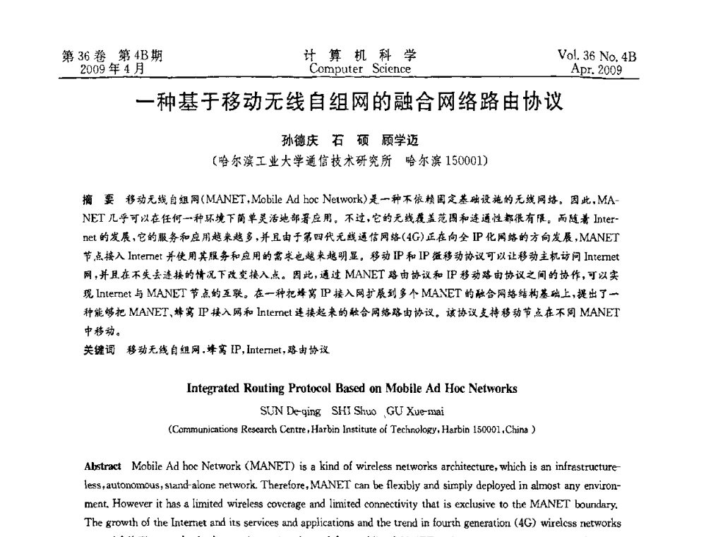 一种基于移动无线自组网的融合网络路由协议 - 2009国际信息技与应用论坛