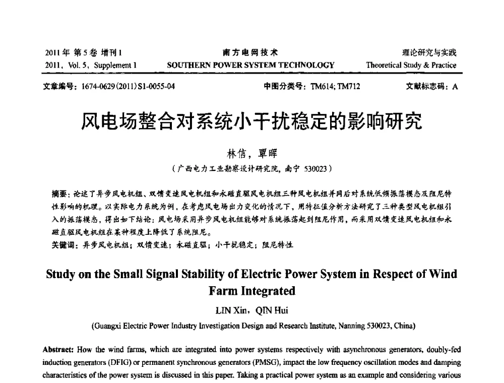 风电场整合对系统小干扰稳定的影响研究 - 2010年南方电网技术论坛