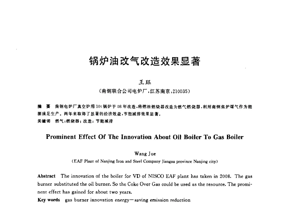 锅炉油改气改造效果显著 - 2010年全国能源环保生产技术会议