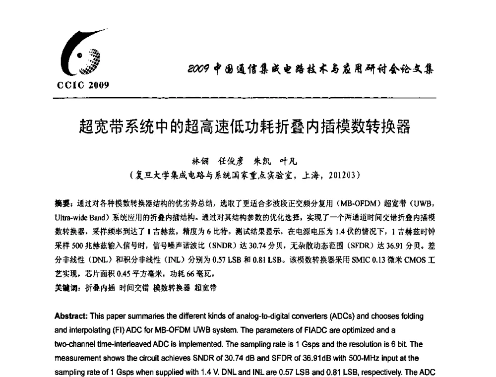 超宽带系统中的超高速低功耗折叠内插模数转换器 - 第七届中国通信集成电路技术与应用研讨会