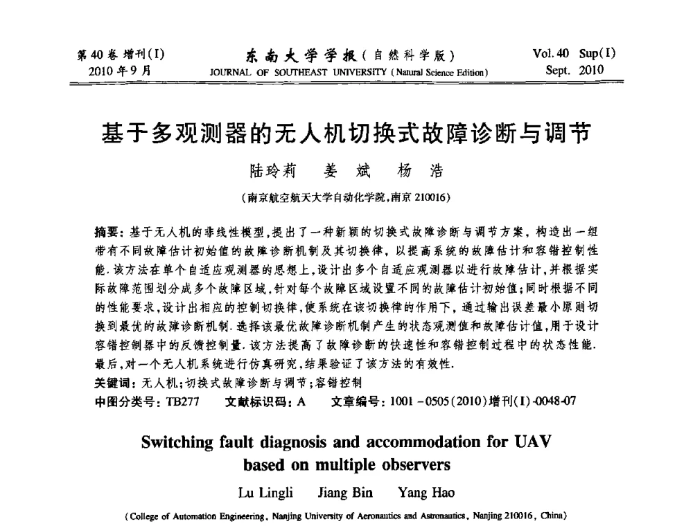 基于多观测器的无人机切换式故障诊断与调节 - 2010年中国自动化学会华东六省一市学术年会