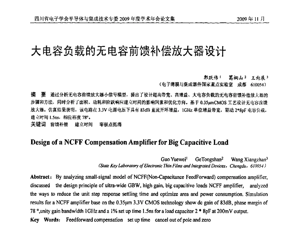 大电容负载的无电容前馈补偿放大器设计 - 2009四川省电子学会半导体与集成技术专委会学术年会