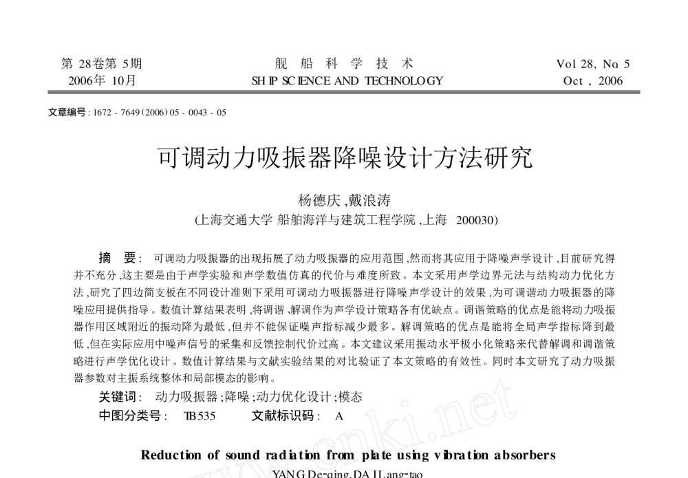 可调动力吸振器降噪设计方法研究 - 2010年LMS中国用户大会