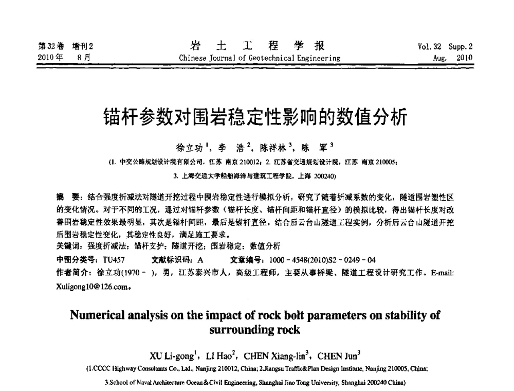 锚杆参数对围岩稳定性影响的数值分析 - 中国建筑学会地基基础分会2010学术年会