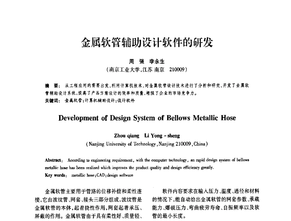 金属软管辅助设计软件的研发 - 第十届全国膨胀节学术会议