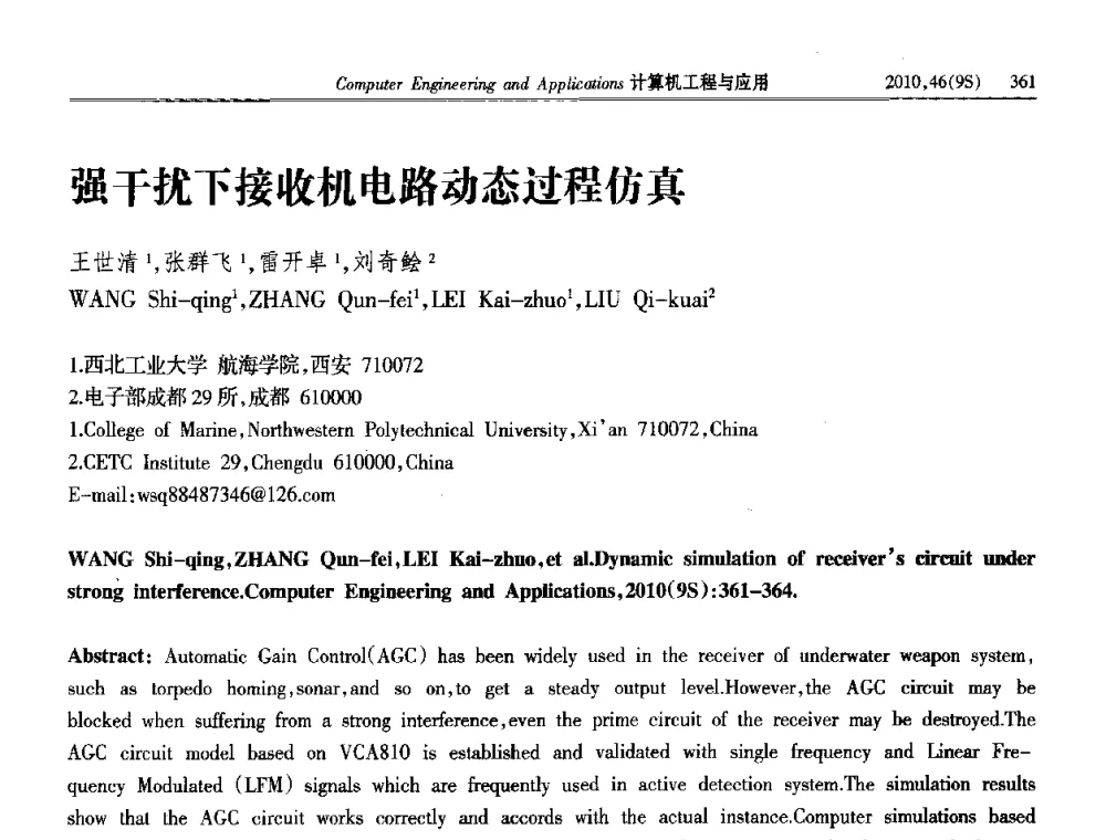 强干扰下接收机电路动态过程仿真 - 第四届全国信号和智能信息处理与应用学术会议