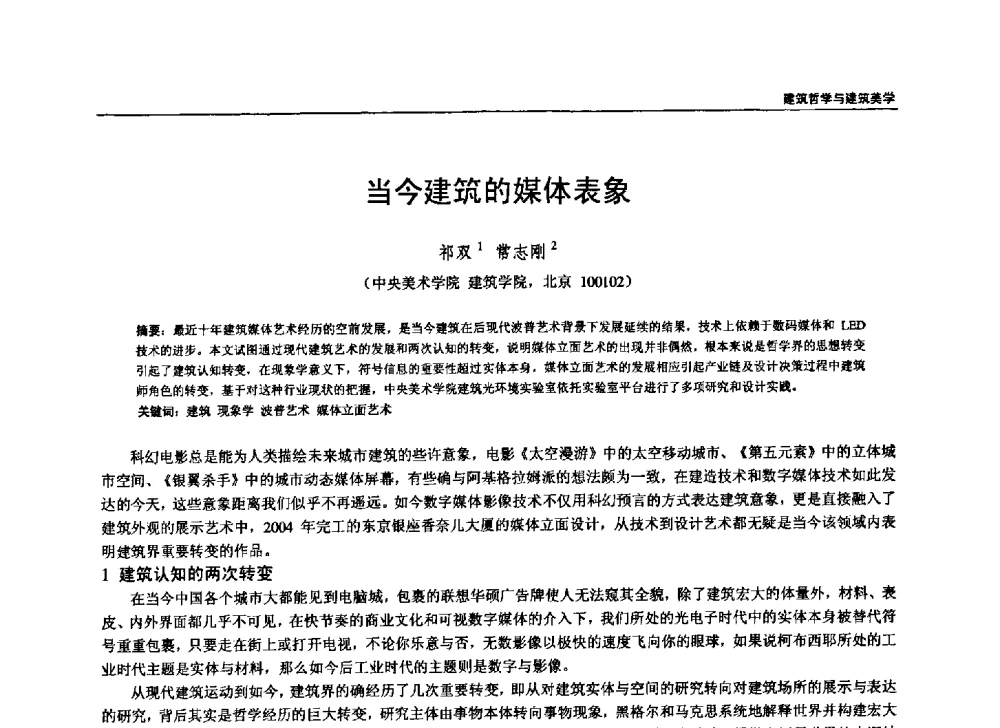 当今建筑的媒体表象 - 第六届全国建筑与规划研究生年会
