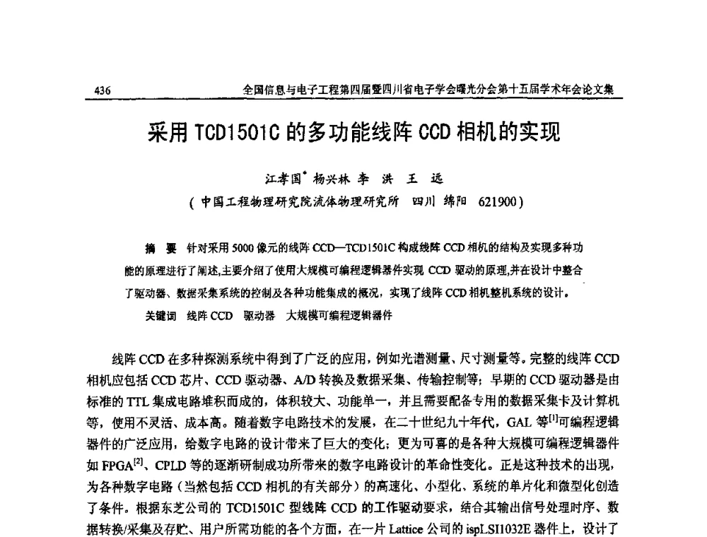 采用TCD1501C的多功能线阵CCD相机的实现 - 全国信息与电子工程第四届学术年会暨四川省电子学会曙光分会第十五届学术年会